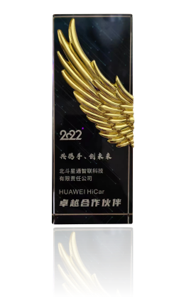 2022华为hicar卓越合作伙伴奖